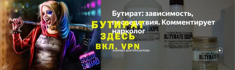 БУТИРАТ 1.4BDO  наркотики  Великие Луки 